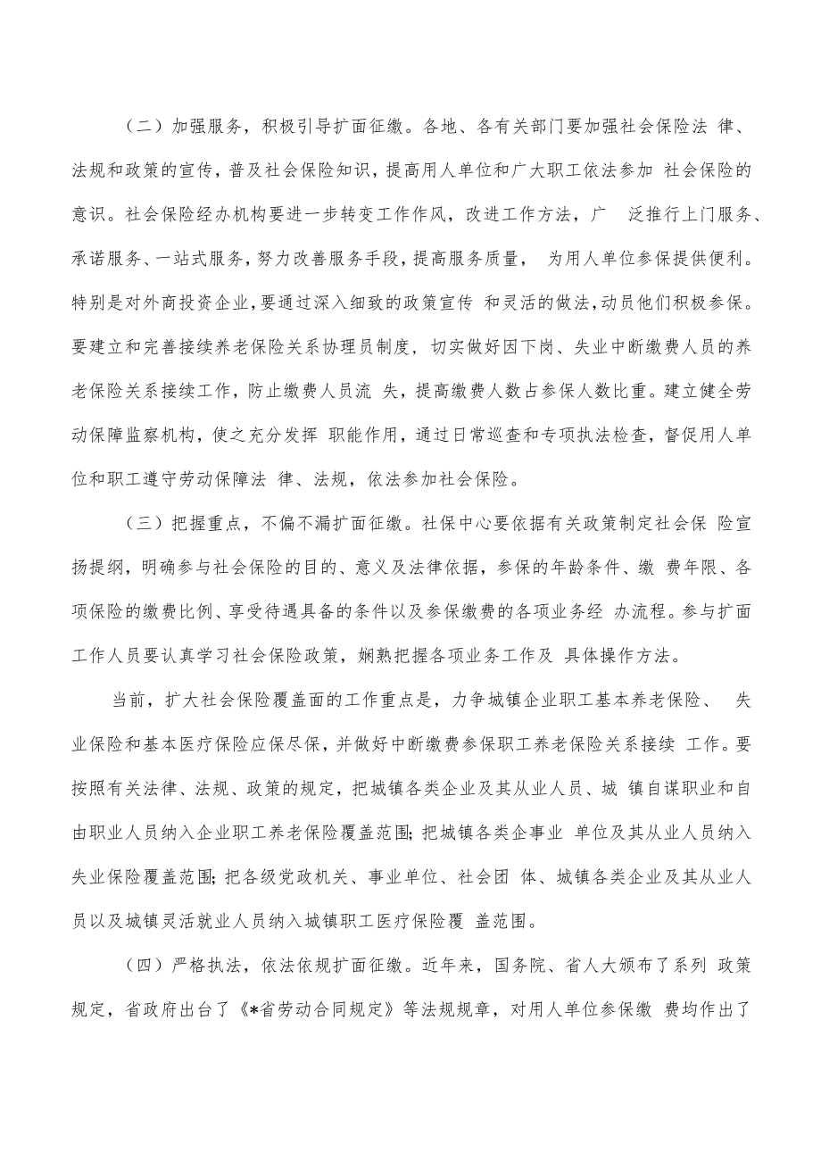 社会保险扩面征缴强调要求.docx_第3页