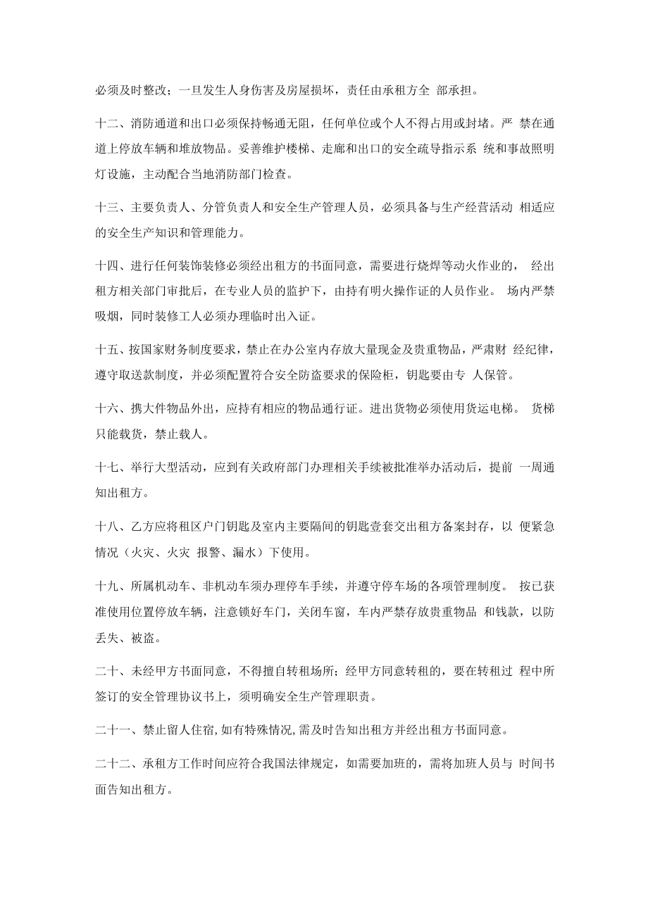 租户安全责任书.docx_第2页