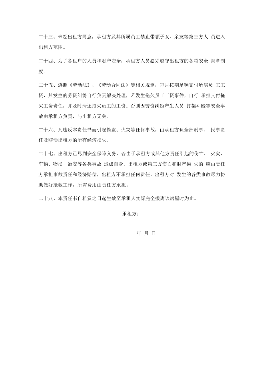 租户安全责任书.docx_第3页