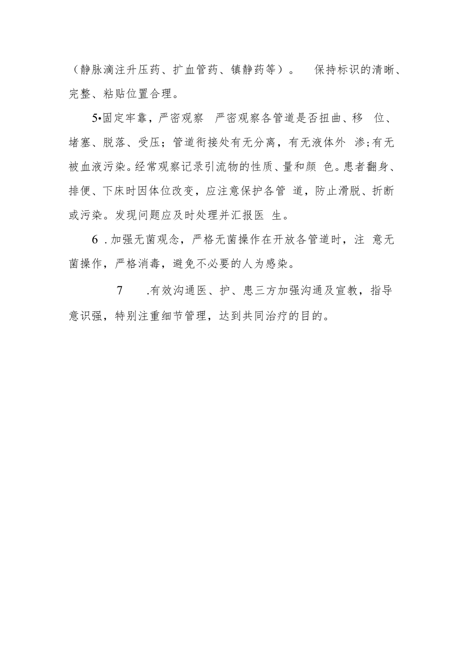 重症护理中的常见管道的护理.docx_第2页