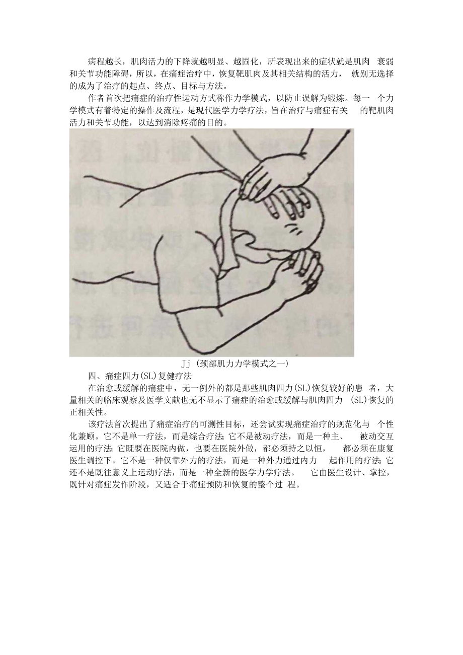 现代康复医学新理念、新技术.docx_第3页