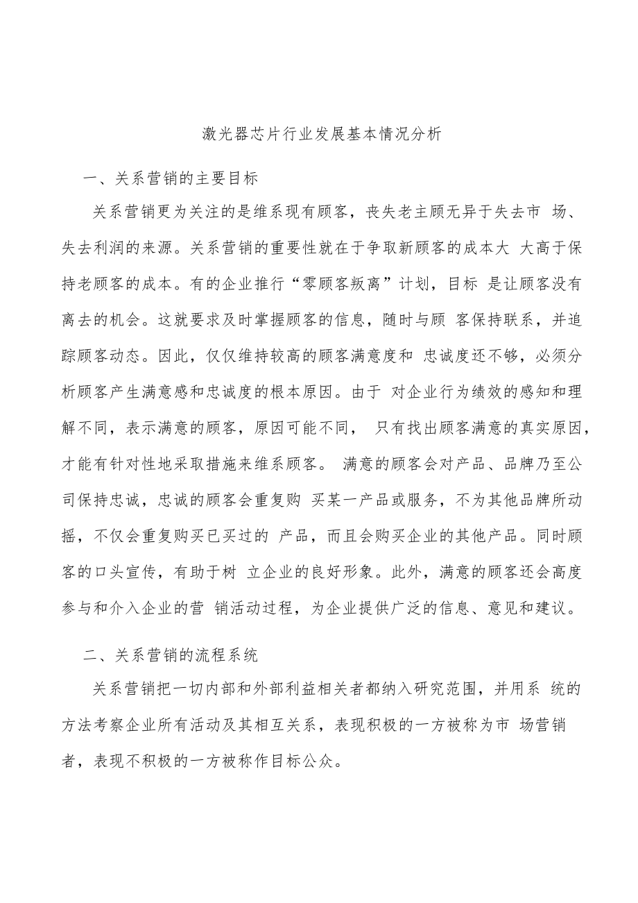 激光器芯片行业发展基本情况分析.docx_第1页