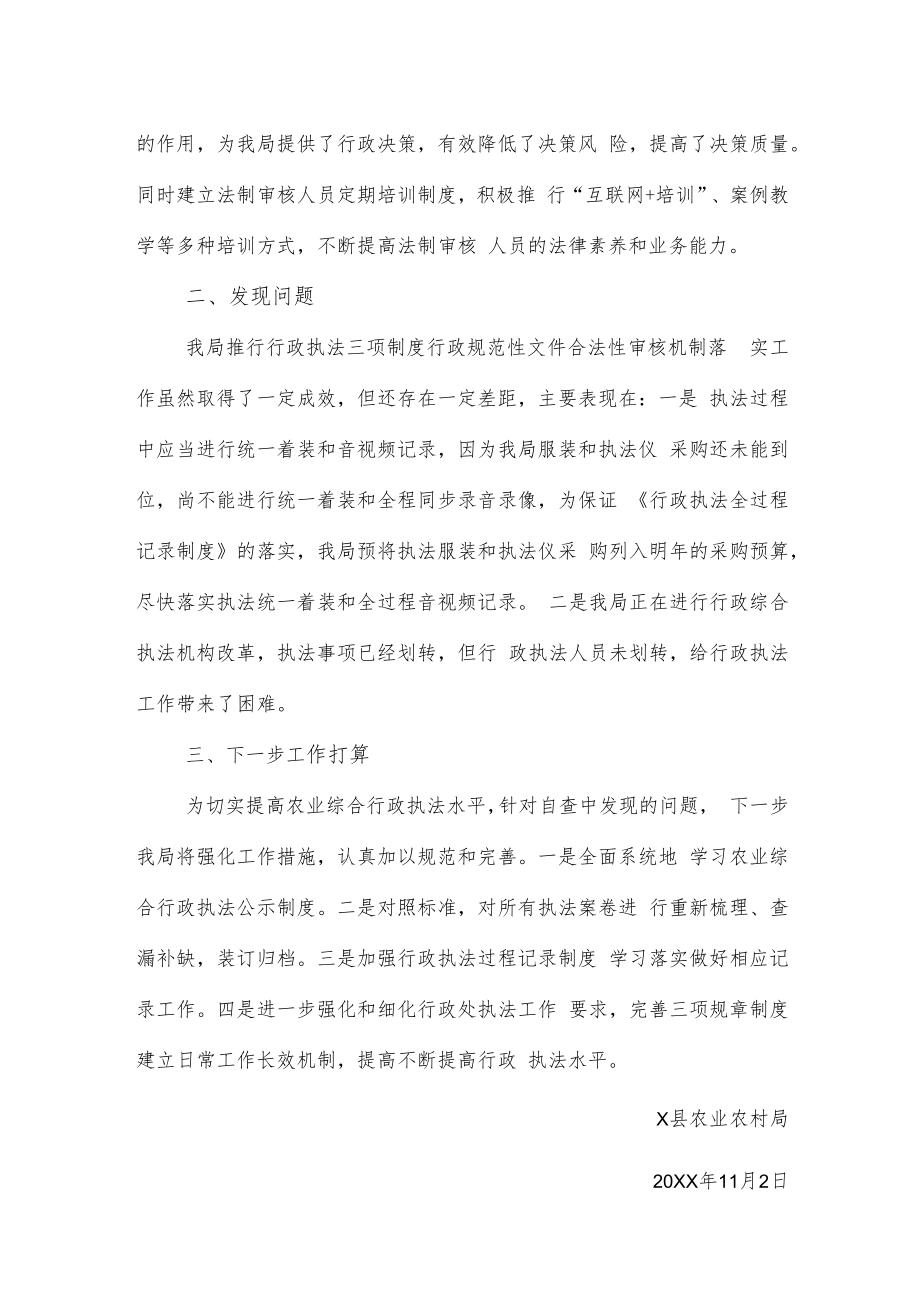 行政规范性文件合法性审核机制情况自查报告.docx_第3页