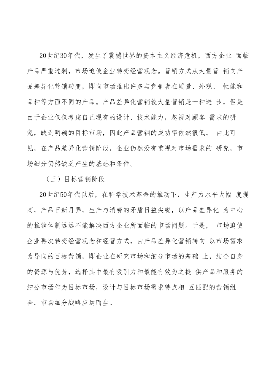 无线充电行业分析.docx_第2页