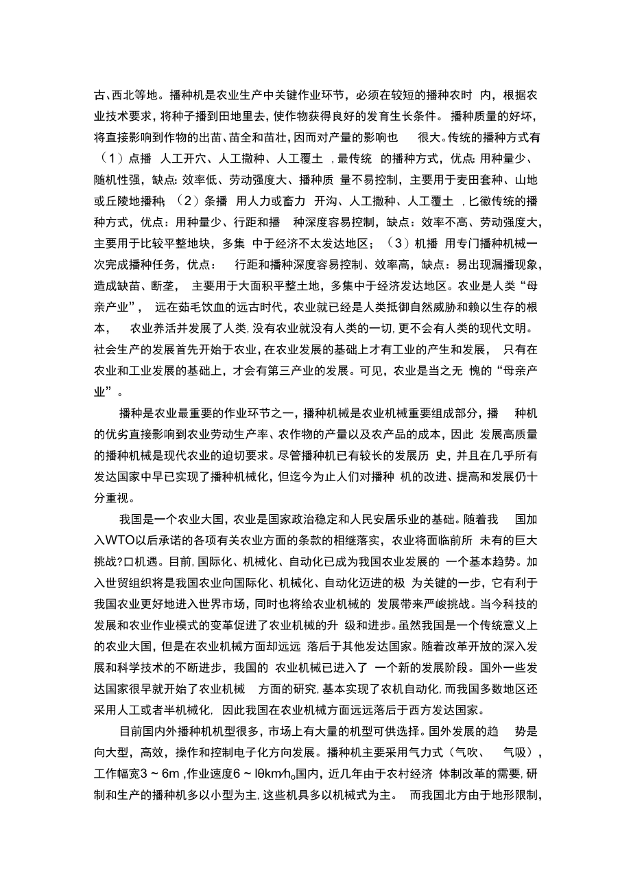 玉米播种机的设计(毕业论文doc).docx_第3页