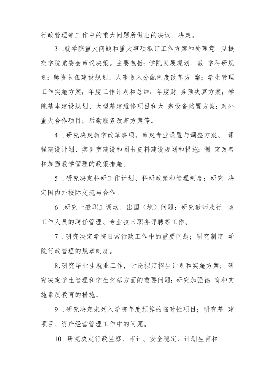 职业技术学院院长办公会议事规则.docx_第2页