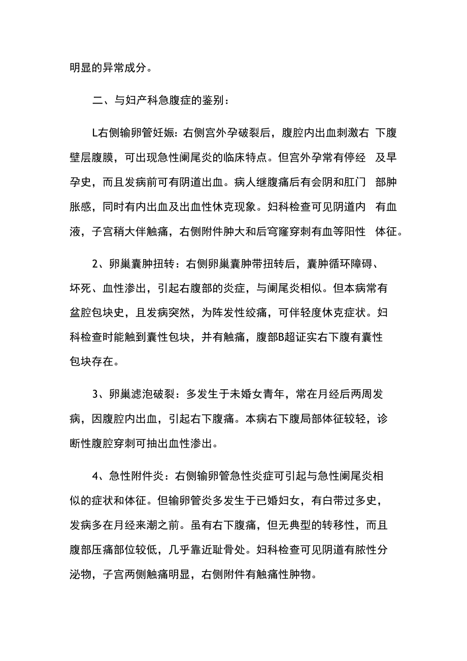 阑尾壁缺血坏死的鉴别诊断.docx_第2页