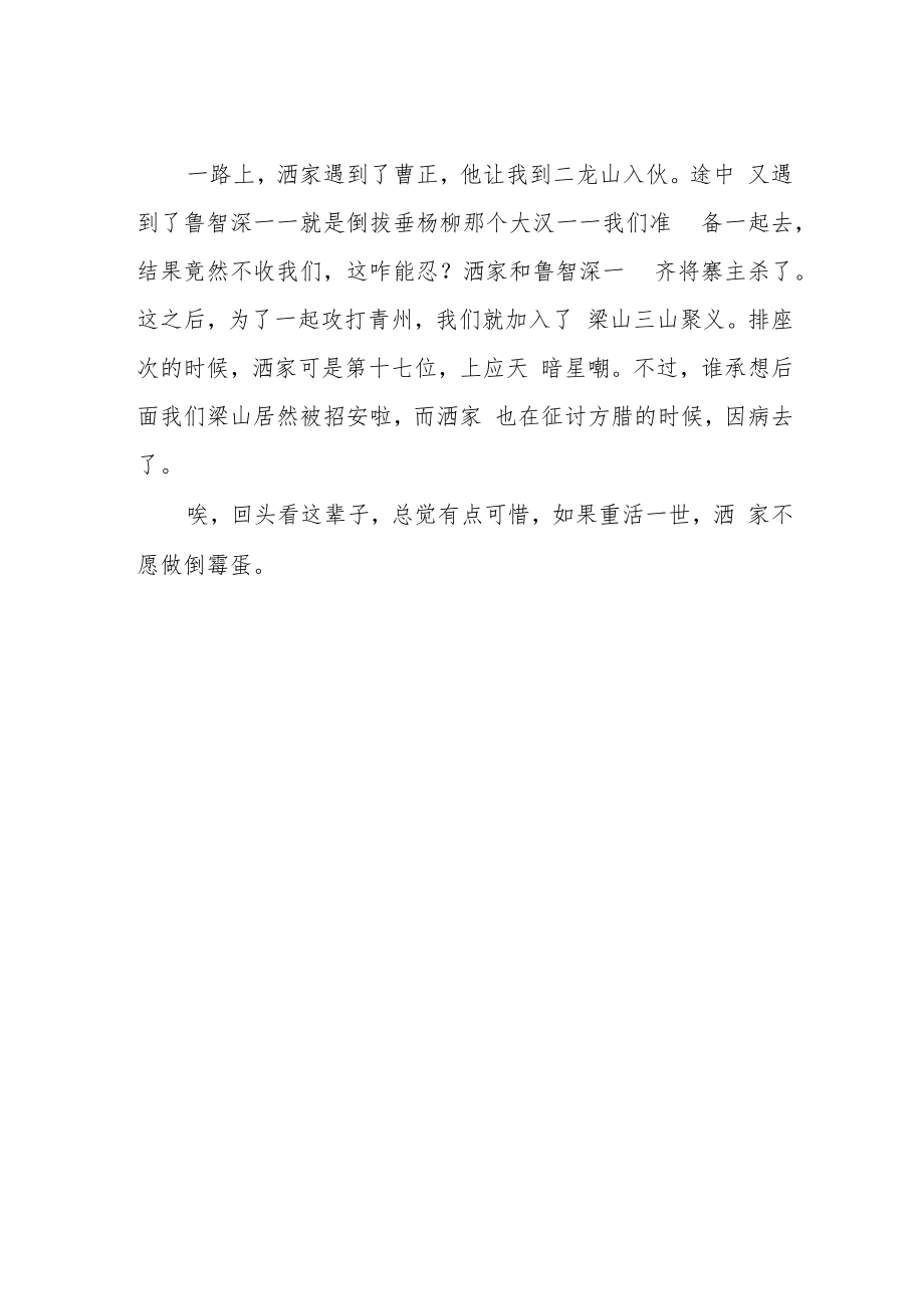 杨志自传.docx_第2页