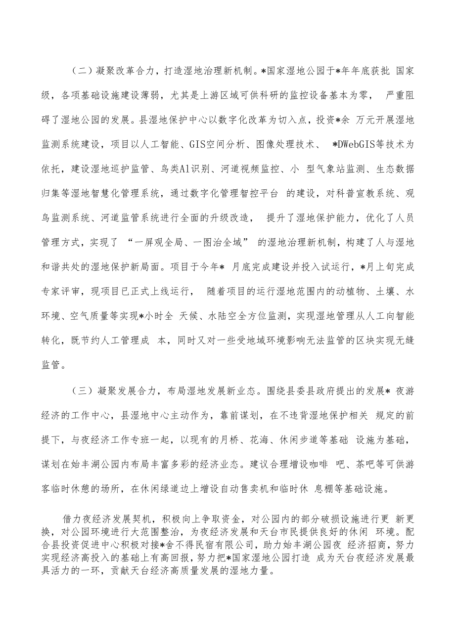 湿地保护中心2022年工作总结.docx_第2页