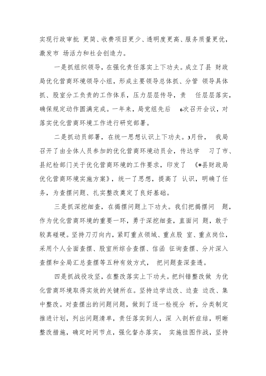 某县财政局优化营商环境工作情况汇报.docx_第2页