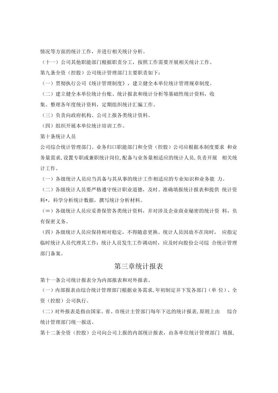 统计管理制度.docx_第3页