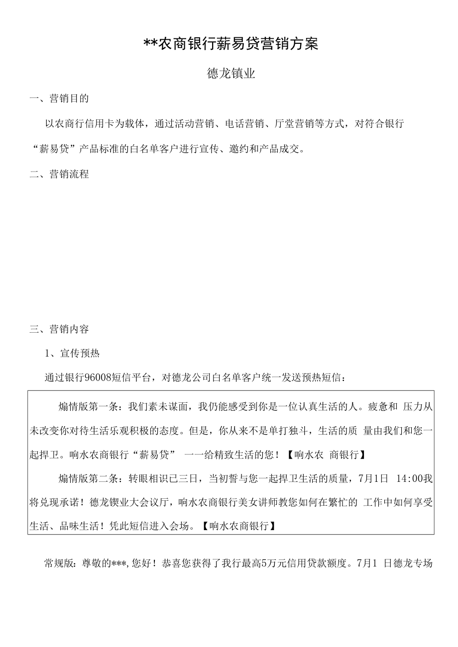 银行贷款营销方案.docx_第1页