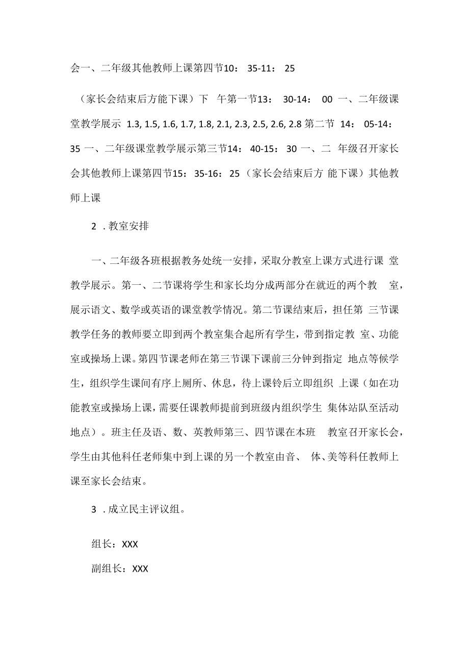 校园开放日活动方案范文.docx_第2页