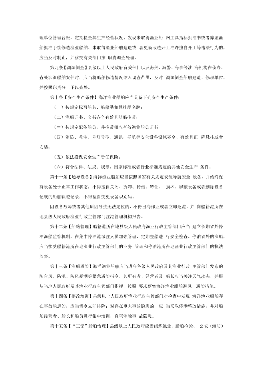 河北省海洋渔业船舶渔港安全生产管理办法.docx_第2页