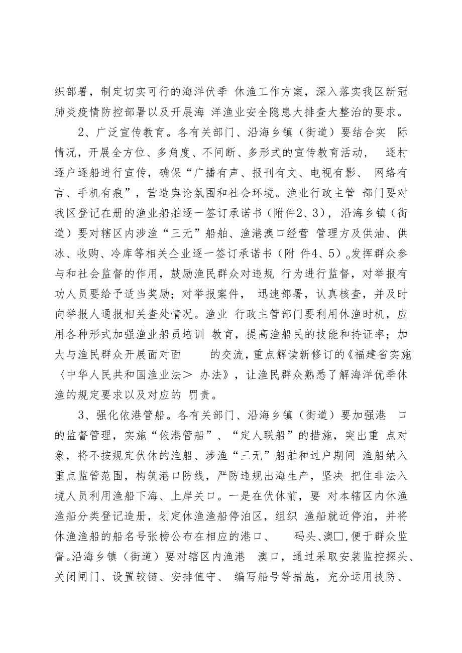 福州市长乐区实施2020年度海洋伏季休渔制度工作方案.docx_第3页