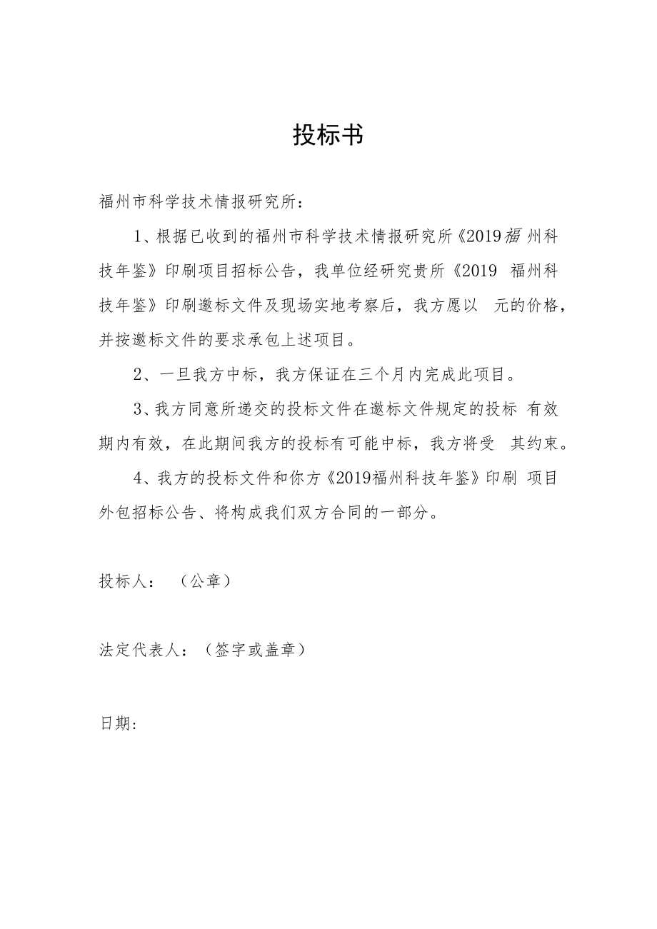 附件：投标文件、授权委托书范本.docx_第2页