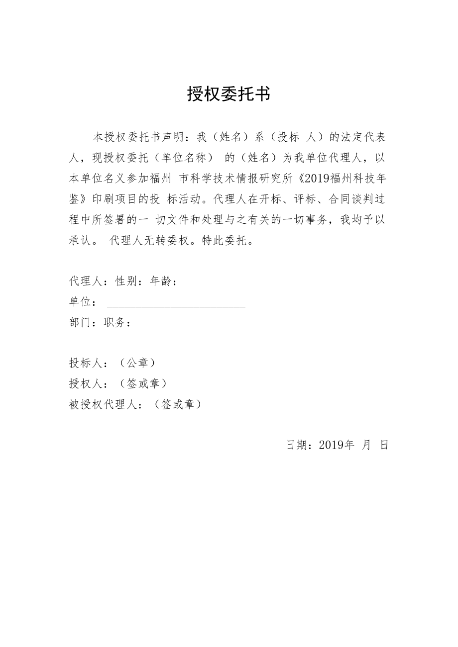 附件：投标文件、授权委托书范本.docx_第3页