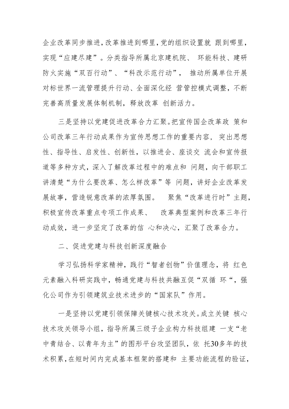 某集团推进党建与业务深度融合工作总结.docx_第2页