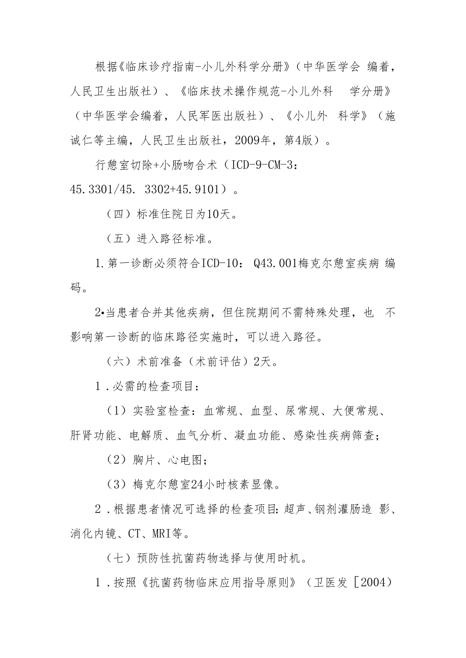 梅克尔憩室临床路径.docx_第2页