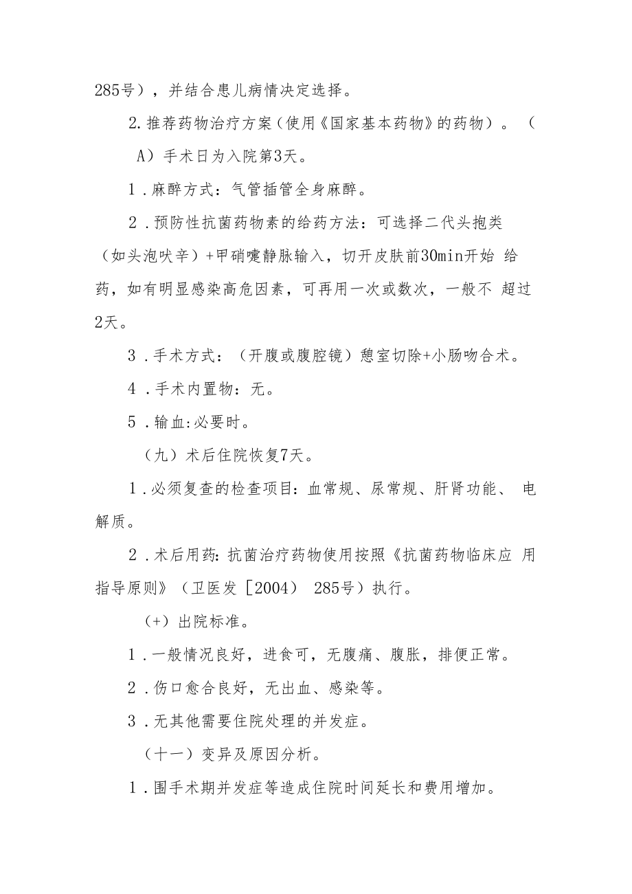 梅克尔憩室临床路径.docx_第3页