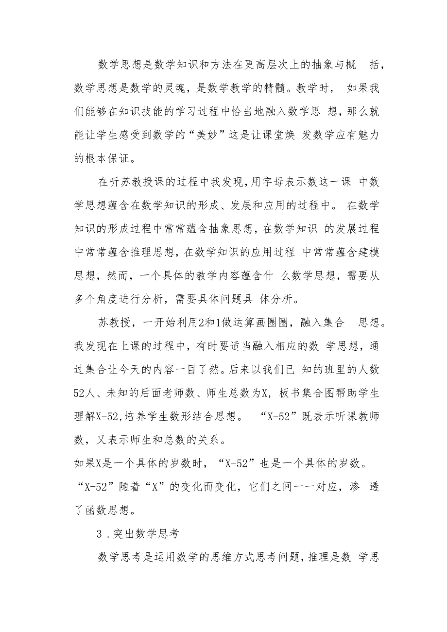 苏明强教授《用字母表示数》一课赏析.docx_第2页