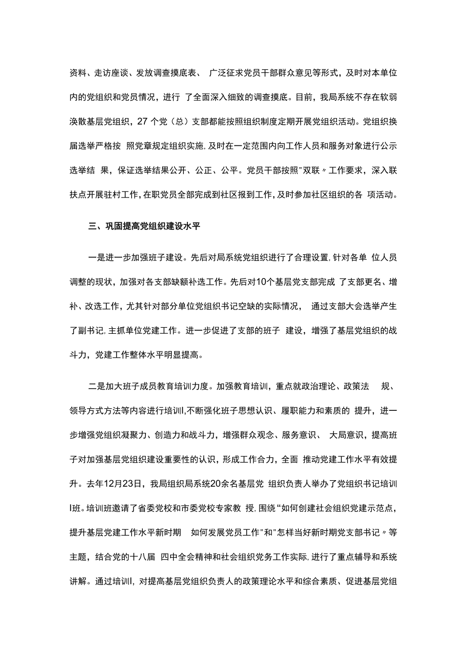 软弱涣散基层党组织整顿工作报告.docx_第2页