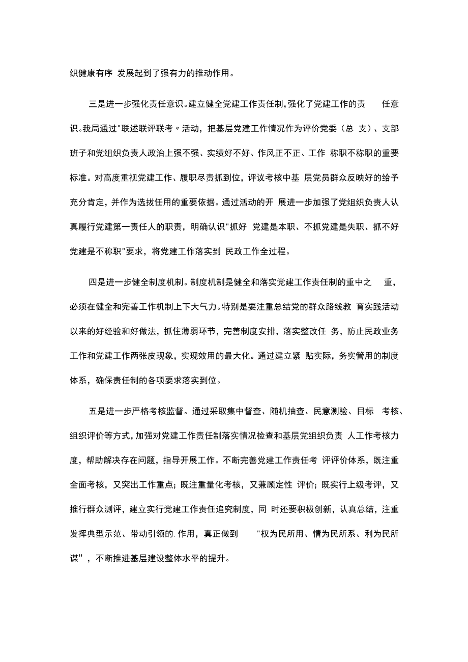 软弱涣散基层党组织整顿工作报告.docx_第3页