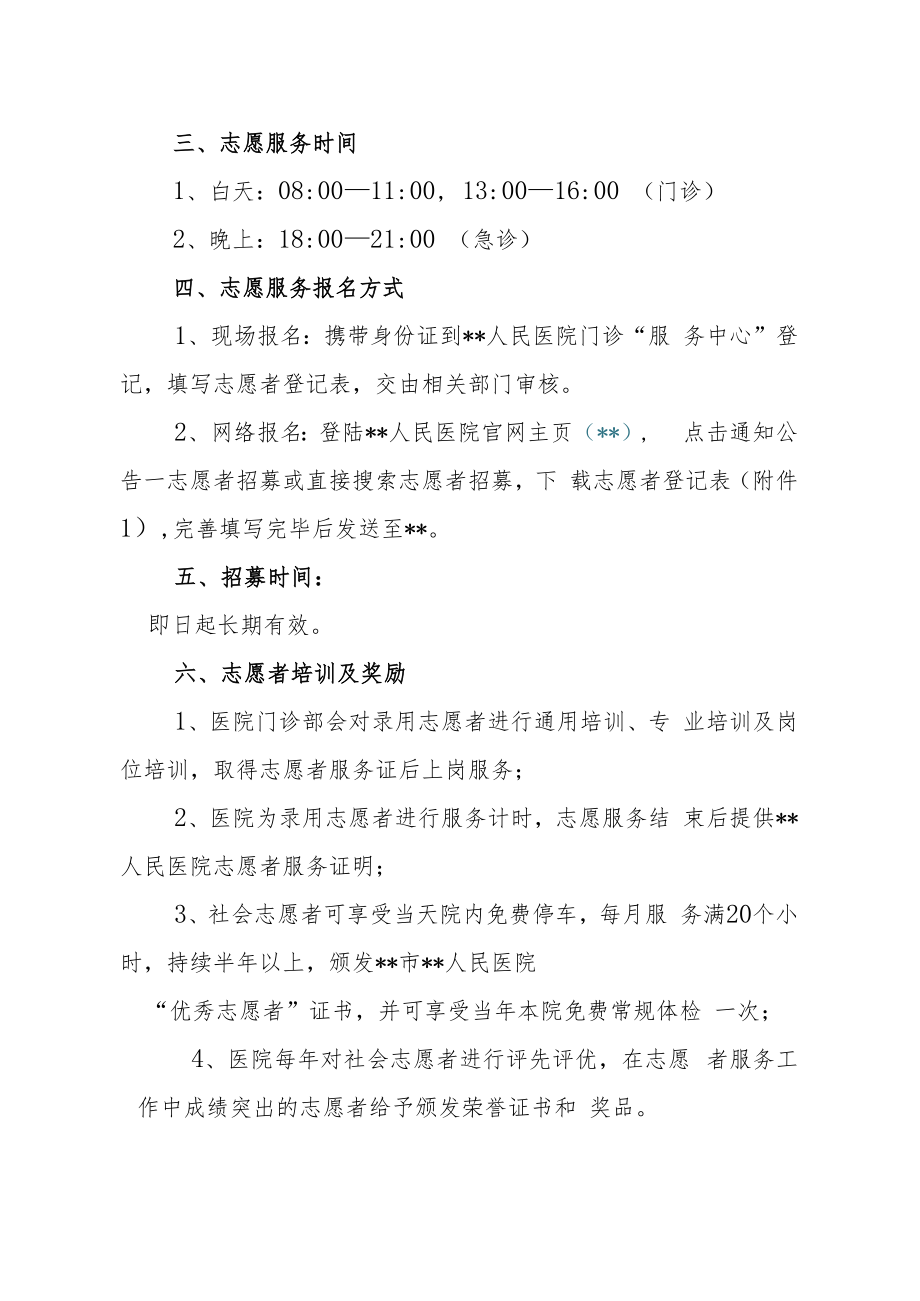 社会志愿者（老年志愿者）招募公告.docx_第2页