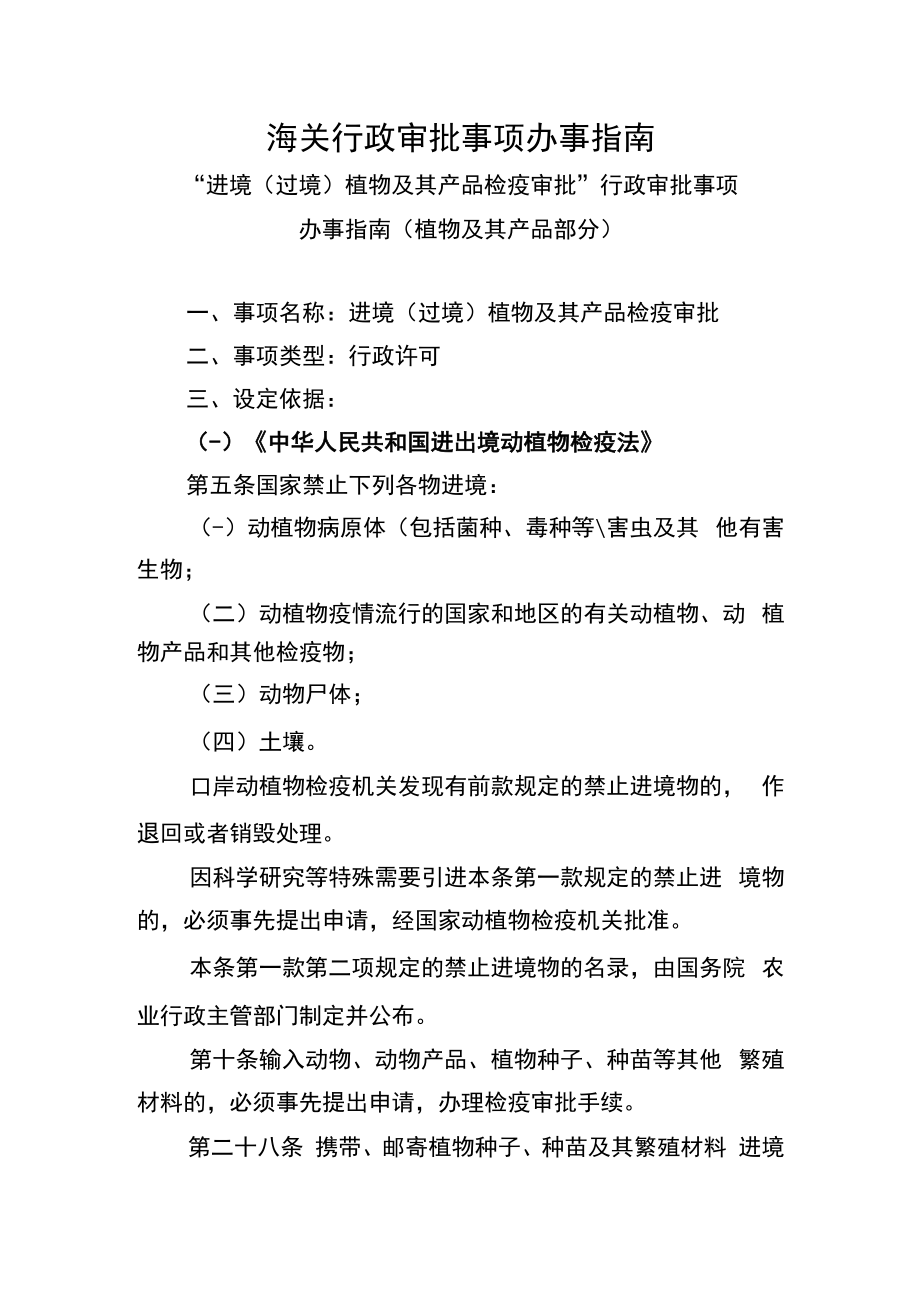 海关行政审批事项办事指南.docx_第1页