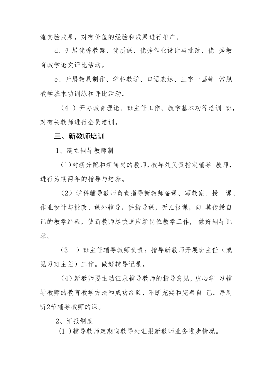 教师培训制度.docx_第2页