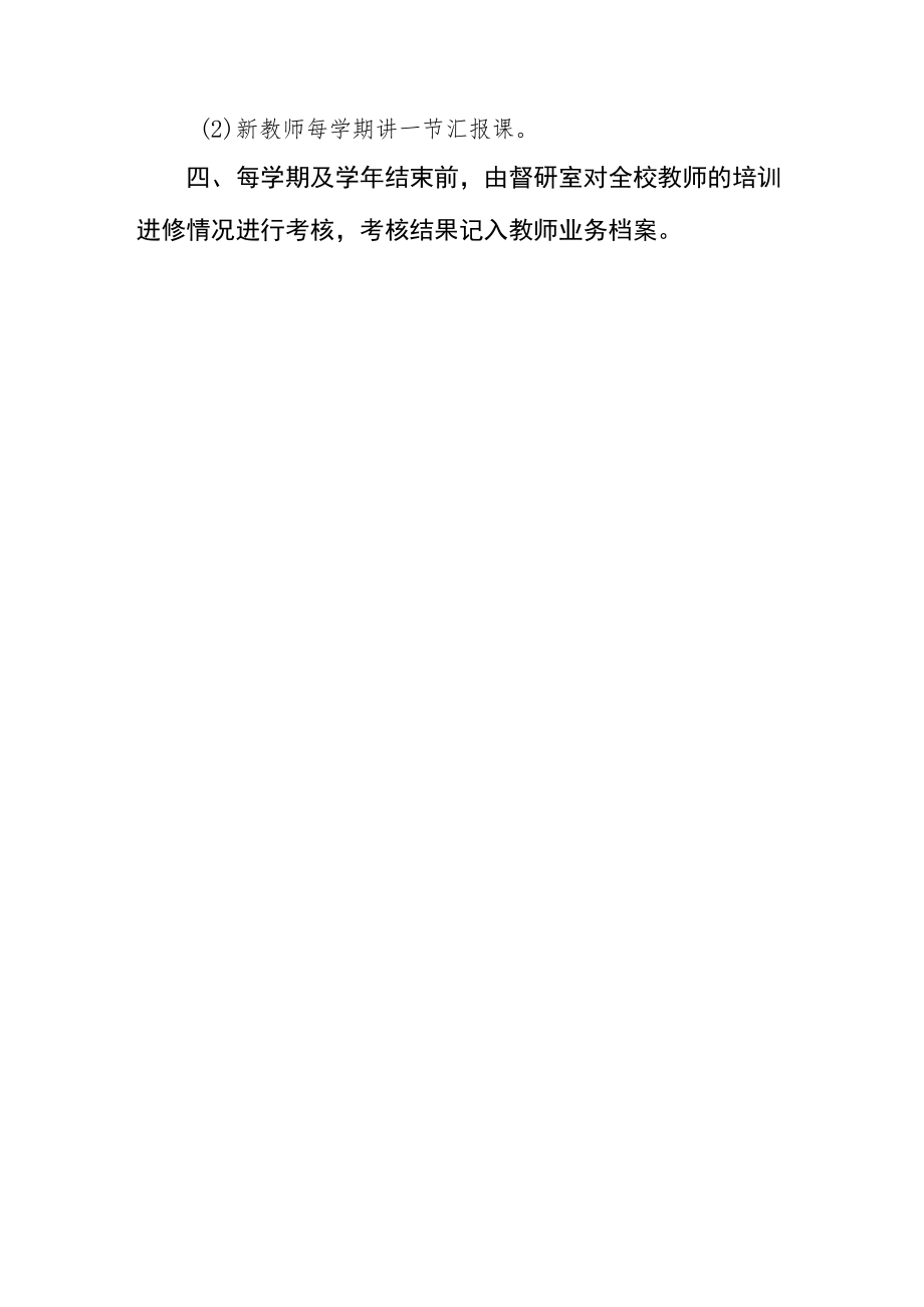 教师培训制度.docx_第3页