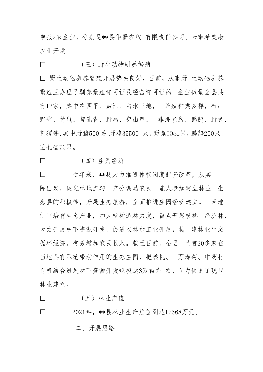 林业产业发展情况报告.docx_第2页