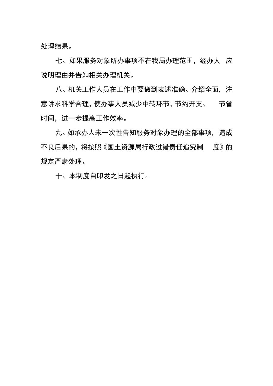 自然资源局一次性告知制度.docx_第2页