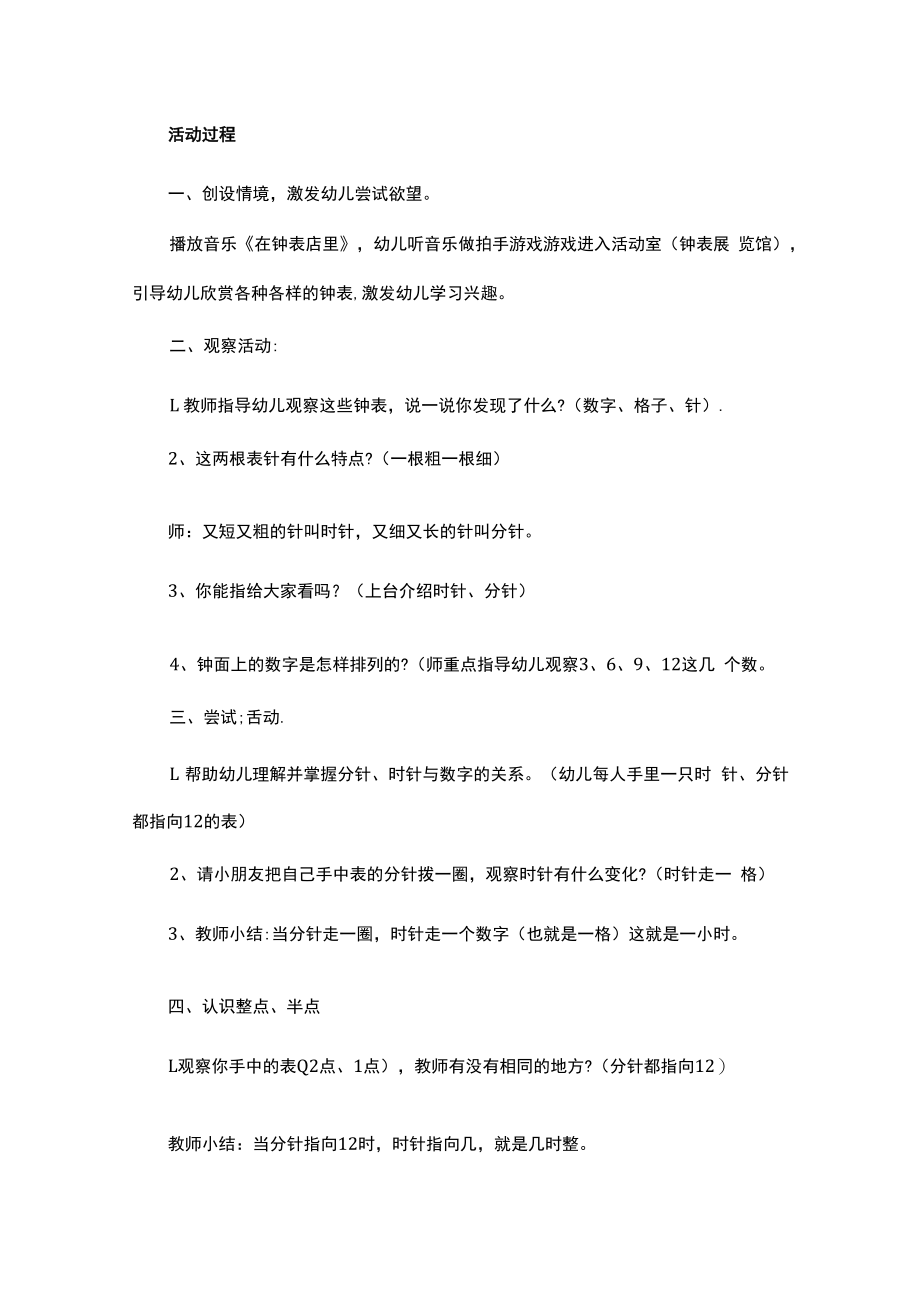 让小钟表走起来的教案反思.docx_第3页