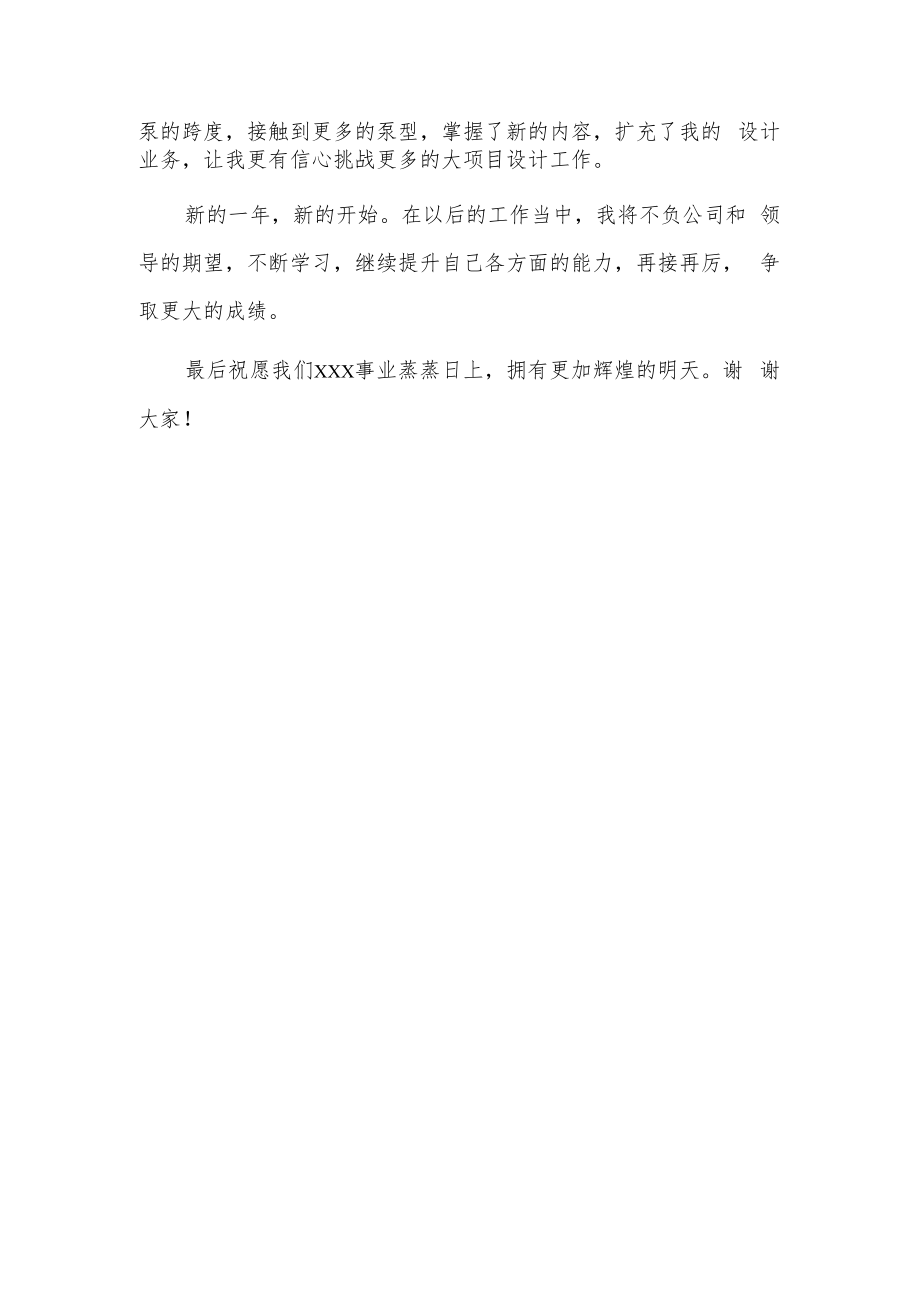 设计部优秀员工代表发言.docx_第2页