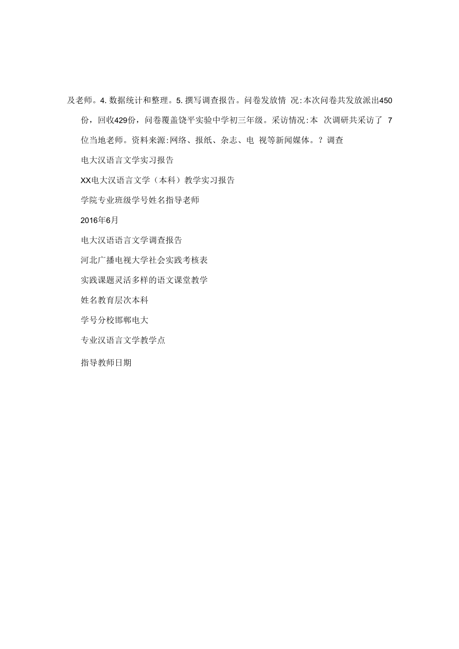电大汉语言文学实践报告范文.docx_第2页