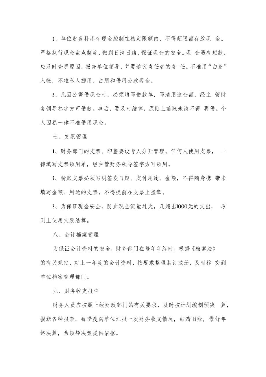 水库财务管理制度.docx_第2页