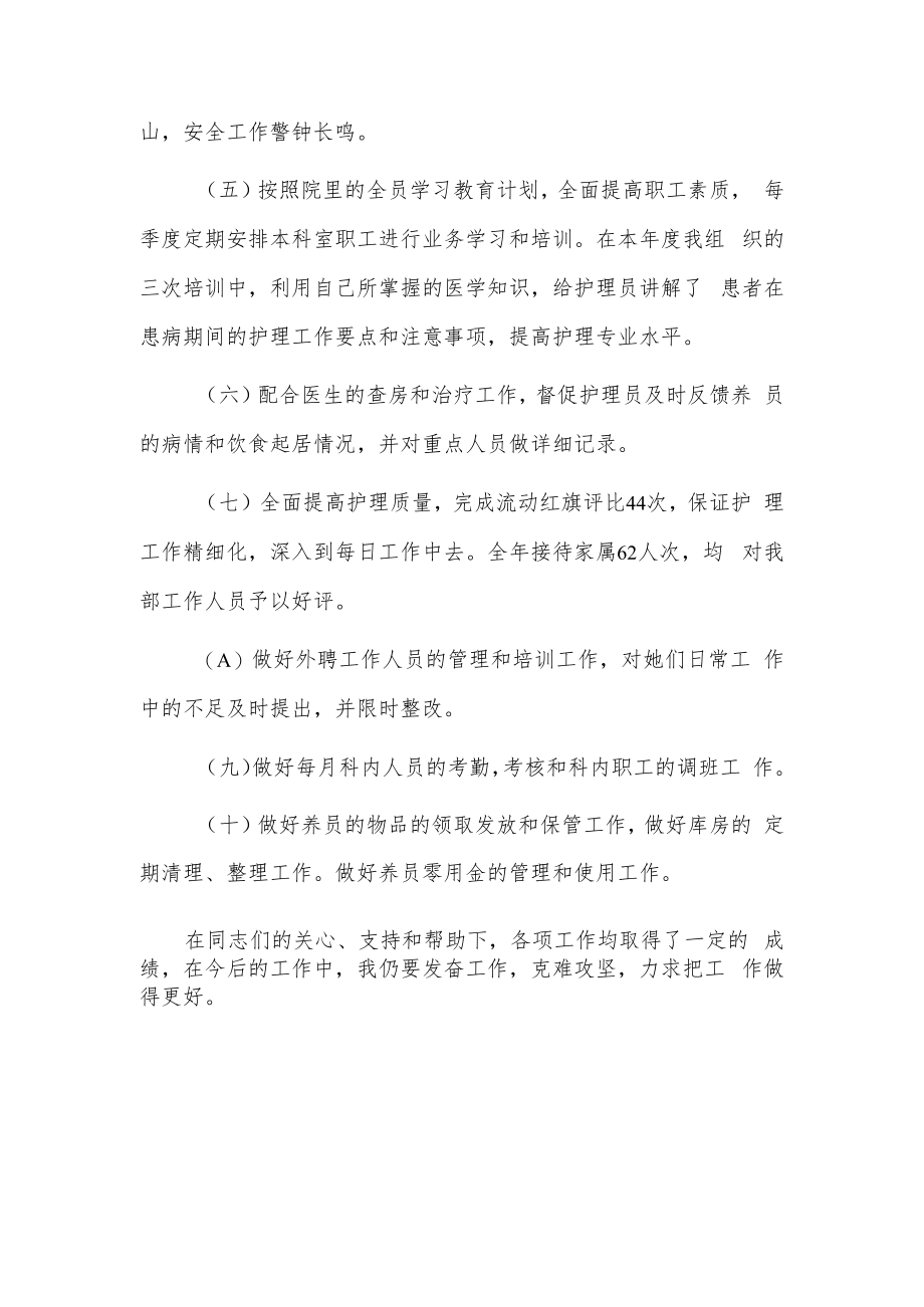 社会福利院护理科个人20xx年述职报告.docx_第3页