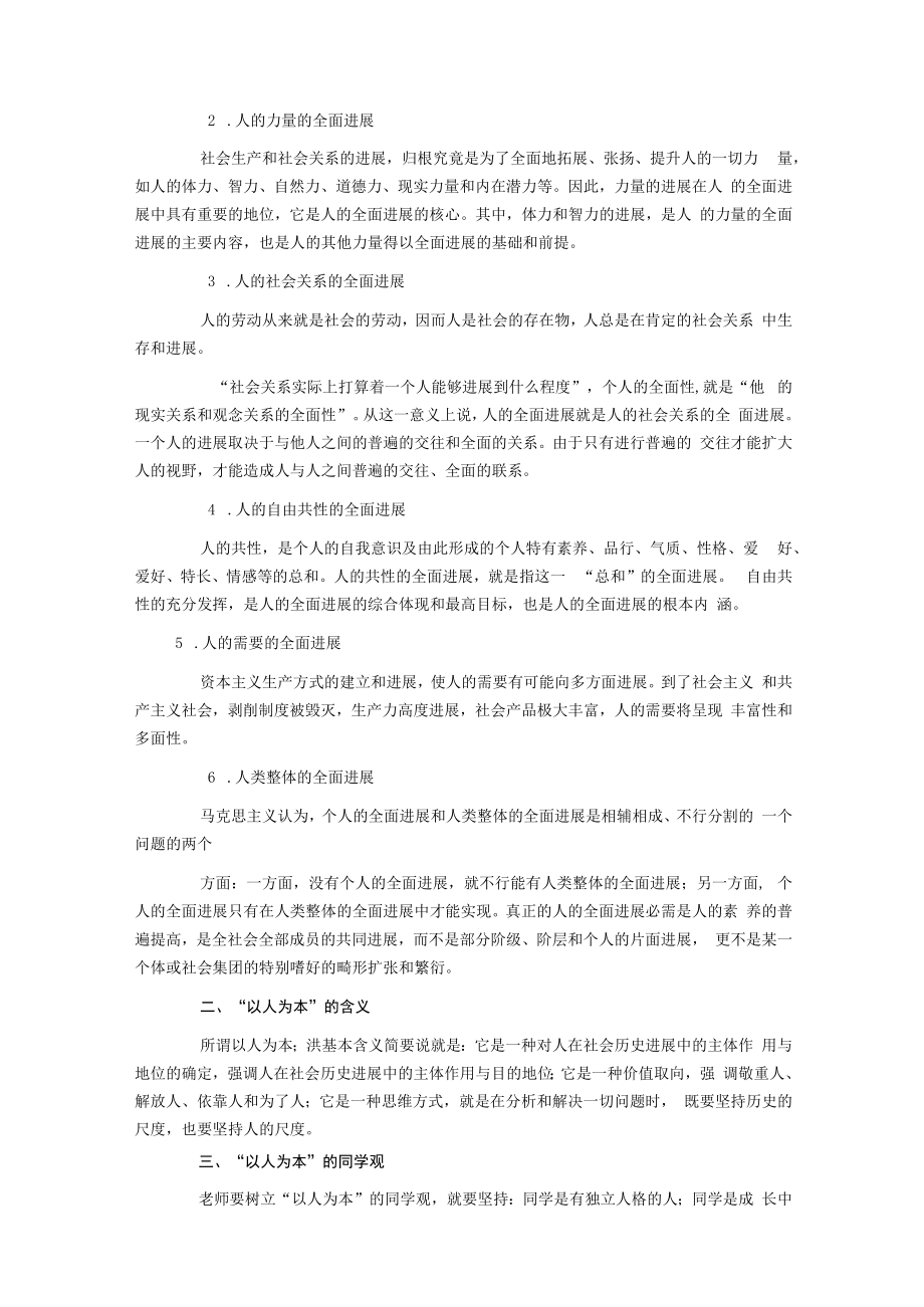 河北教师资格.docx_第2页