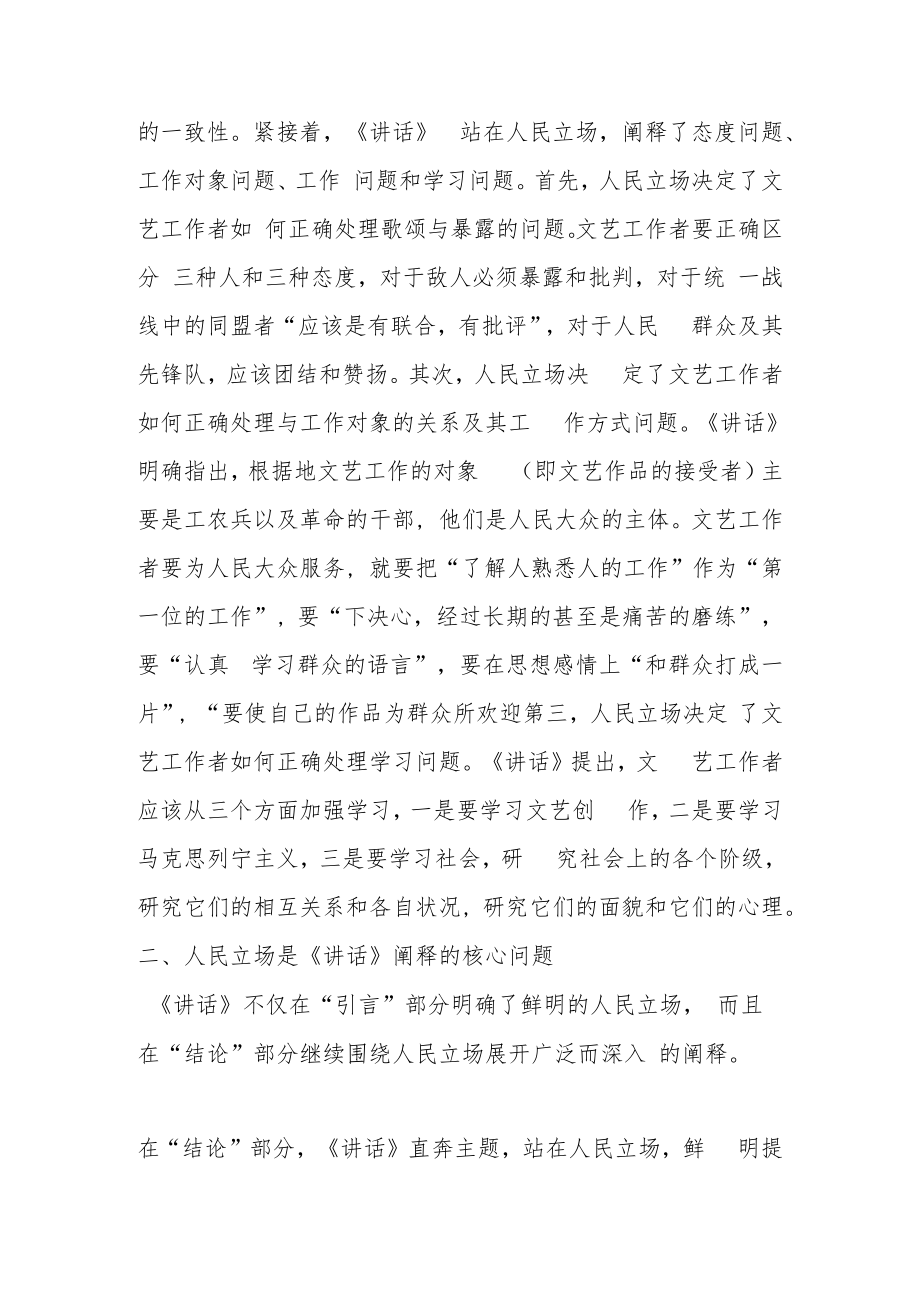 文艺工作的人民立场—重读《在延安文艺座谈会上的讲话》.docx_第2页