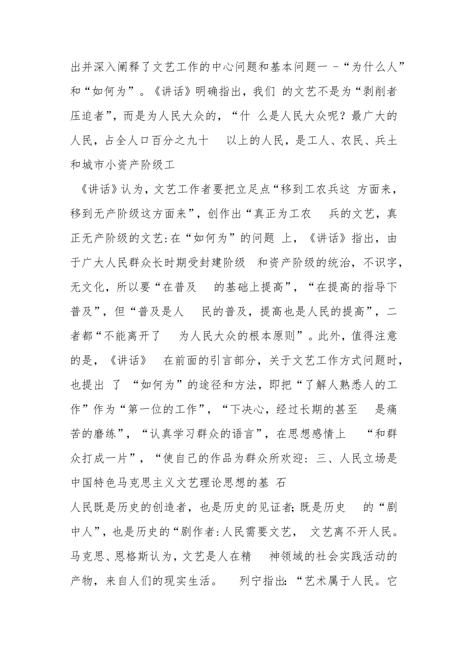 文艺工作的人民立场—重读《在延安文艺座谈会上的讲话》.docx_第3页