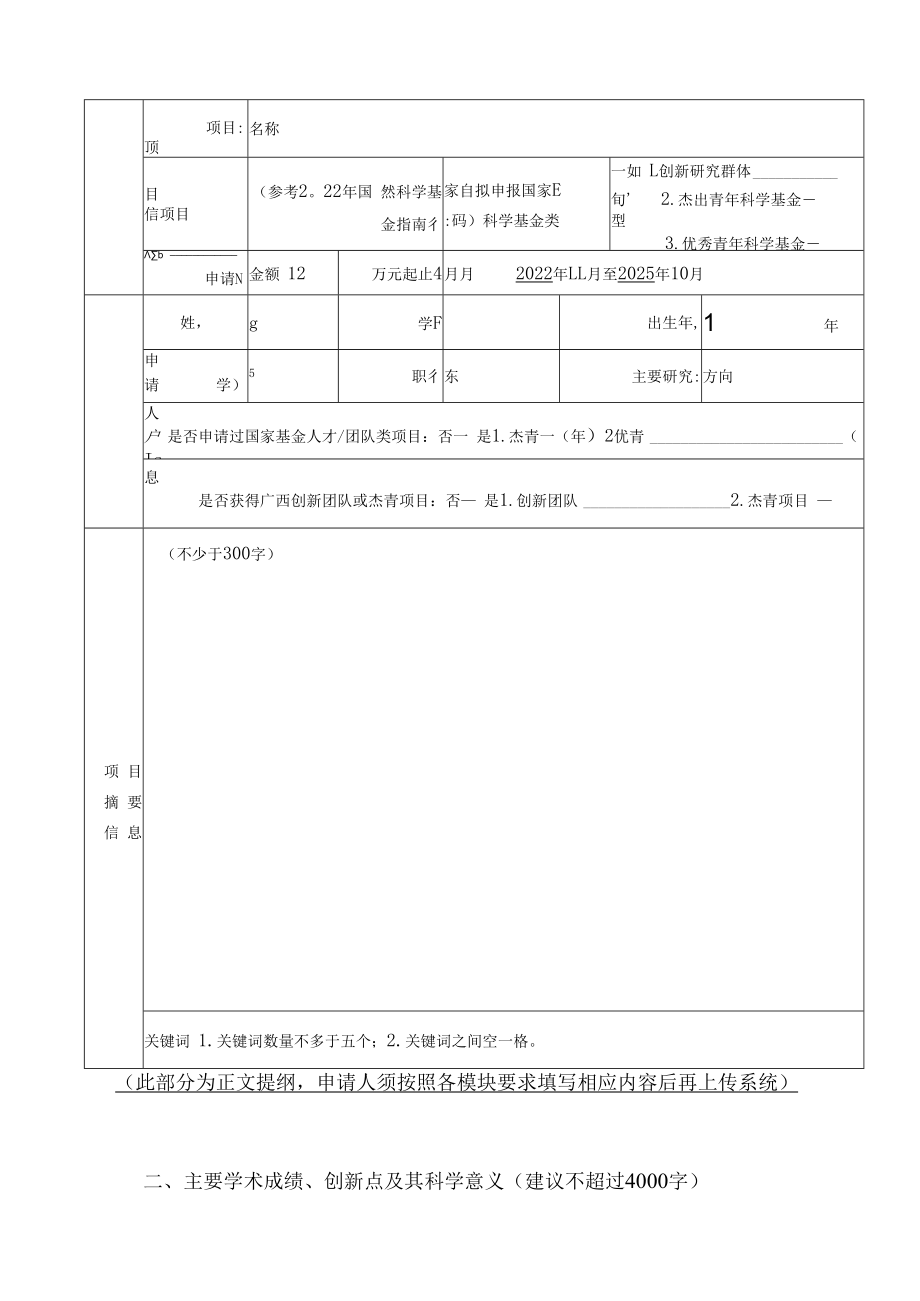 项目类别广西师范大学科研项目申请书.docx_第2页