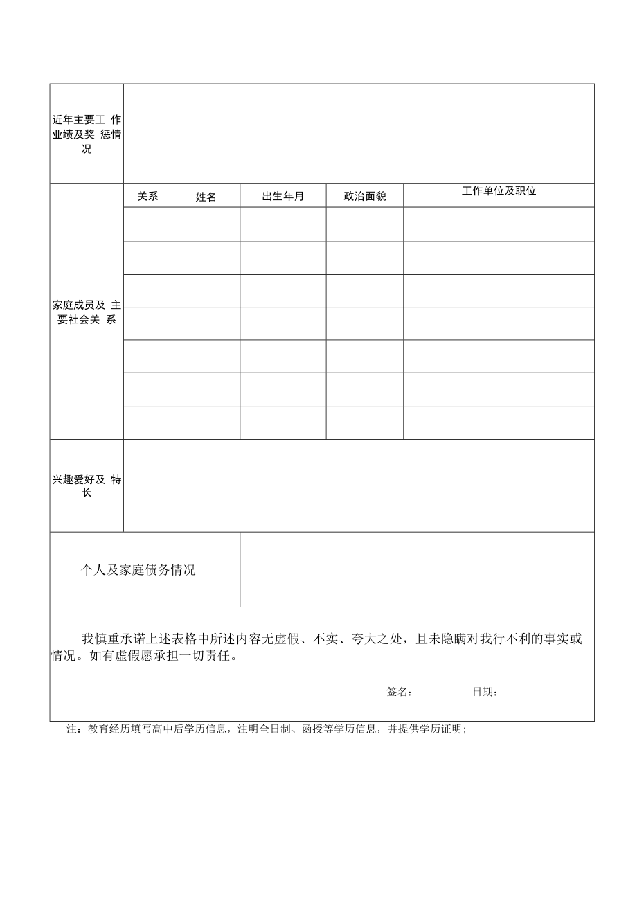 防城国民村镇银行报名登记表doc.docx_第2页