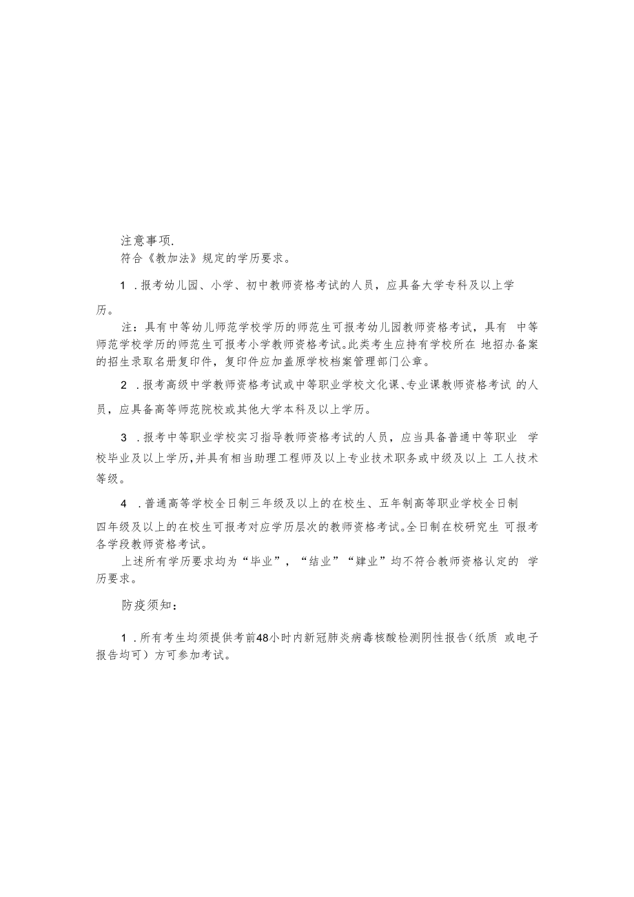 江苏省中小学教师资格考试考生健康状况报告表.docx_第2页