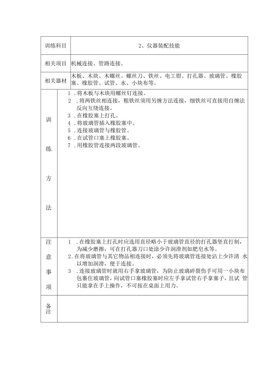 科学教师应有操作技能训练方法表（训练手册）.docx_第2页