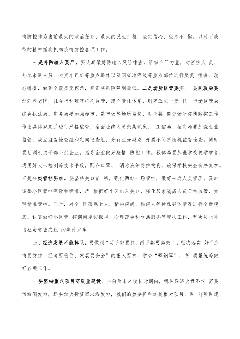 疫情防控推进会讲稿发言.docx_第2页