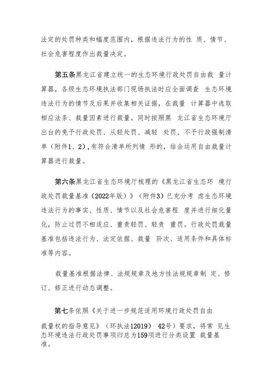 黑龙江省生态环境厅关于进一步规范适用环境行政处罚自由裁量权的指导意见（试行）.docx_第2页