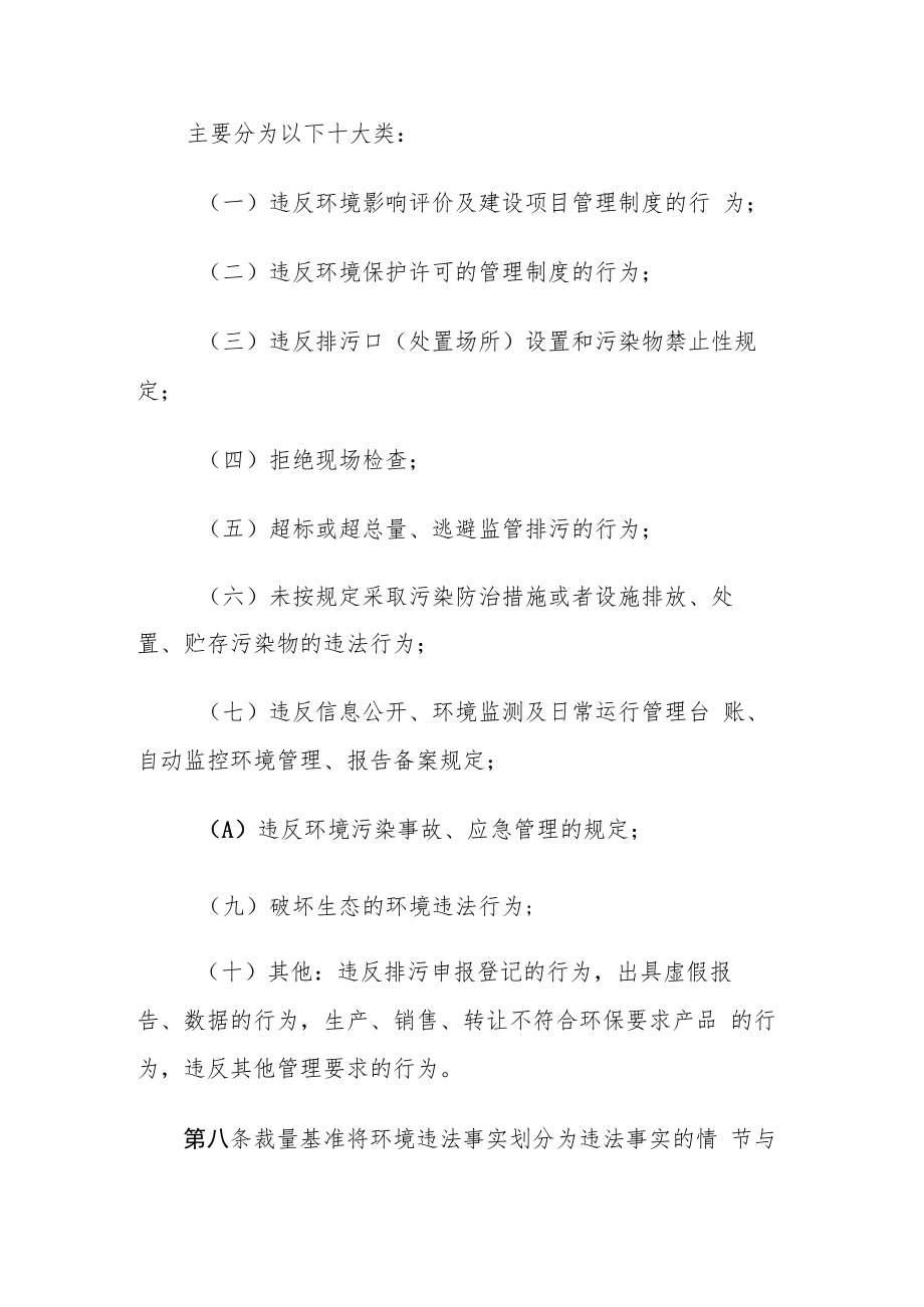 黑龙江省生态环境厅关于进一步规范适用环境行政处罚自由裁量权的指导意见（试行）.docx_第3页