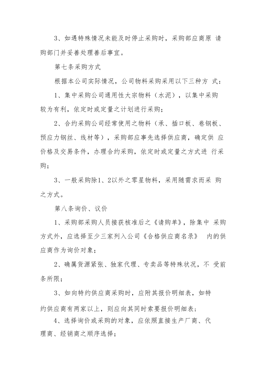 采购管理制度及操作的流程（精选6篇）.docx_第3页