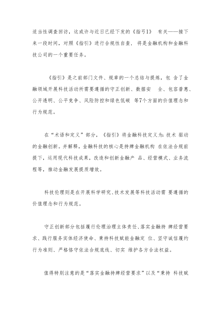 金融机构与科技公司合作边界划定！人民银行为金融科技伦理定调.docx_第2页